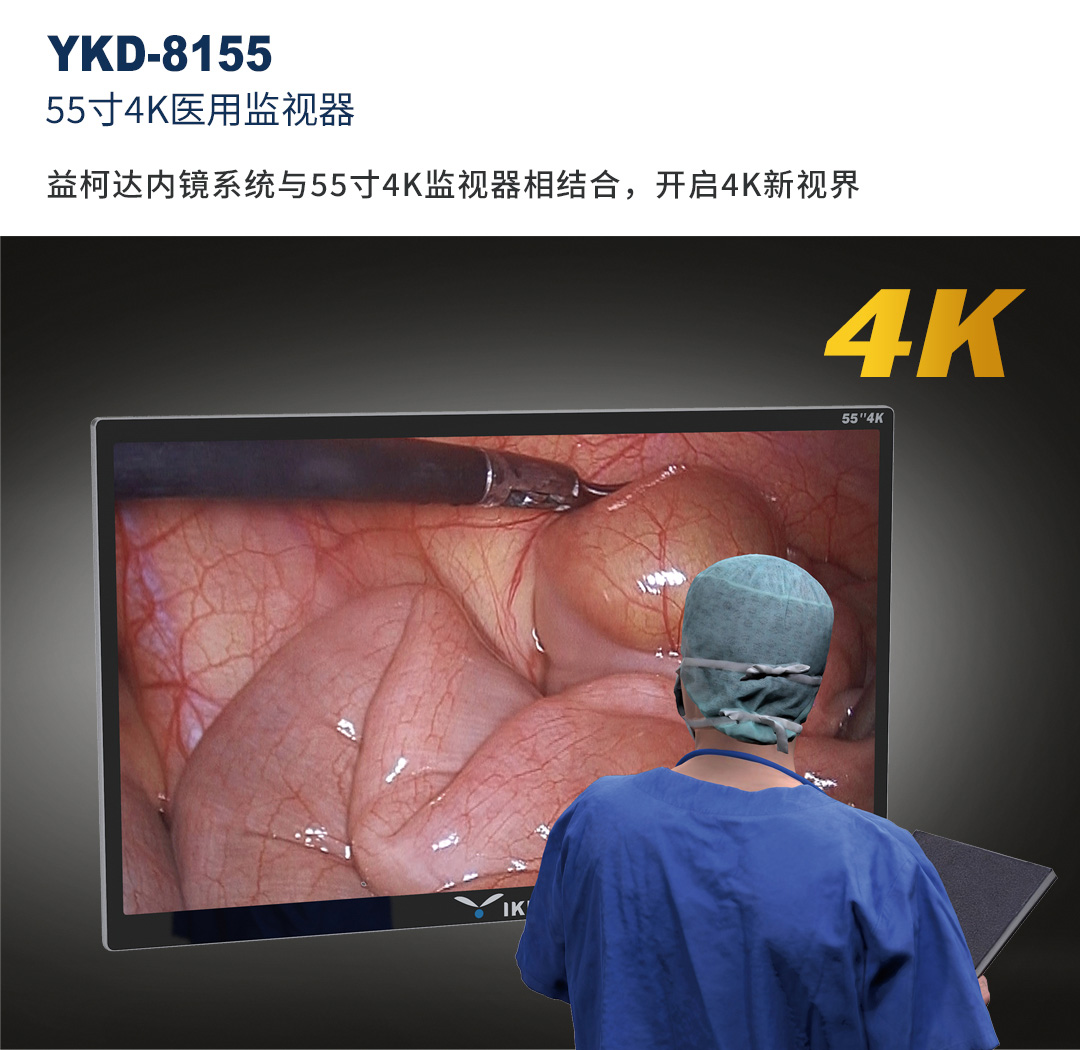 4K醫(yī)用內窺鏡攝像系統 YKD-9210