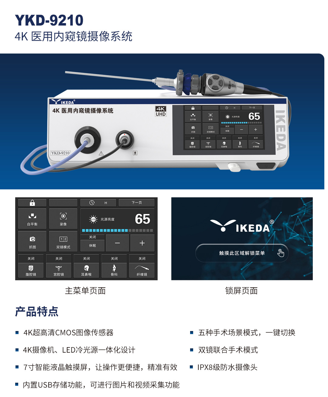 4K醫(yī)用內窺鏡攝像系統 YKD-9210